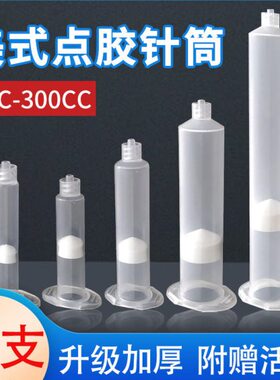 点胶机配件 透明针筒点胶针筒白色针筒点胶针管 30CC