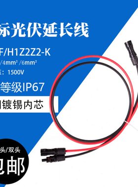 PV1-F光伏延长线mc4连接器跨接线接头插头测试连接线直流线1500V