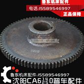6150配件 车床溜板箱齿轮80Z 1.752M 沈阳机床厂CA6140 D28 L35