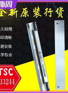 全新原装TSC TTP-244PLUS打印头B2404 244MPRO条码打印机热敏头