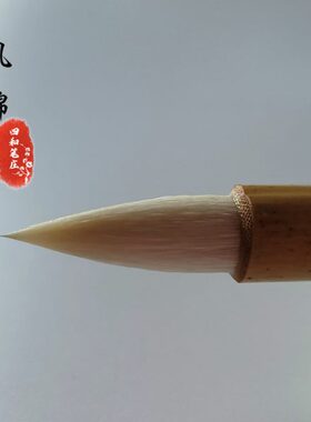 四和笔庄【风棉】细光锋羊兼毫中楷毛笔笔锋柔和腰力足篆隶楷行草