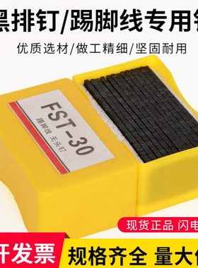 包邮黑排钉黑钢钉无头钉踢脚线专用钉水泥加硬FST18 20 25 30 35