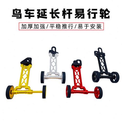 litepro 鸟车延长易行轮铝合金加长加厚易行轮折叠车延长杆推行轮