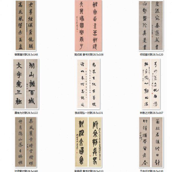 李叔同何绍基康有为曾国藩高式熊林散之书法对联高清微喷复制