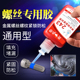 243胶水耐高温螺丝胶螺纹胶金属螺纹防松胶锁w固剂厌氧胶螺纹紧固