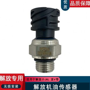 适用解放龙v小j6l机油压力传感器3602185PA11大柴道依茨原厂配件