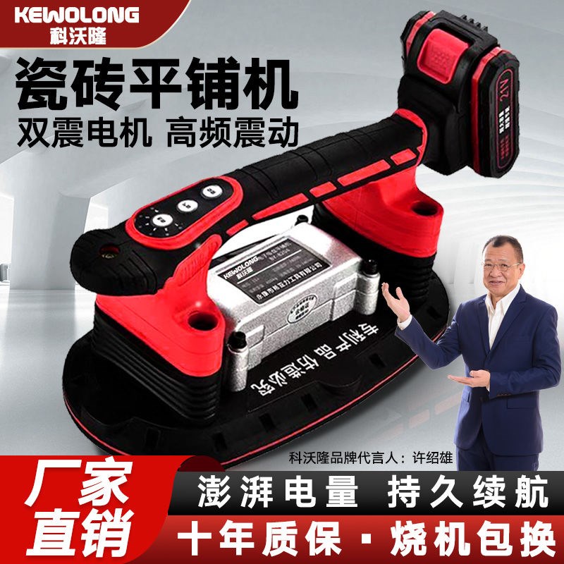 科沃隆瓷砖平铺机大功率电动吸盘贴地砖墙砖振动器震平器电动工具