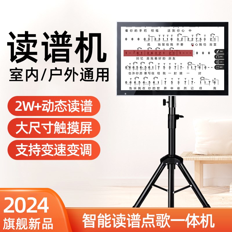 2024新款读谱机智能动态谱专业点歌一体机电吹管乐器X户外专用平