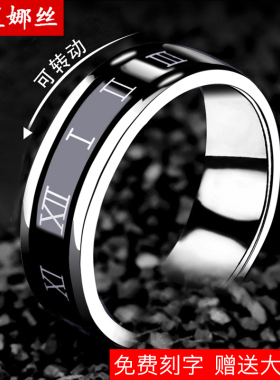 欧美钛钢戒指男士可转动时间罗马数字单身指环潮霸气个性指环戒子
