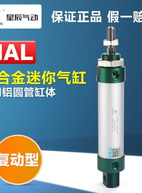 星辰气动小型笔形铝合金迷你气缸MAL16 20 25 32-10*20x25 30 50