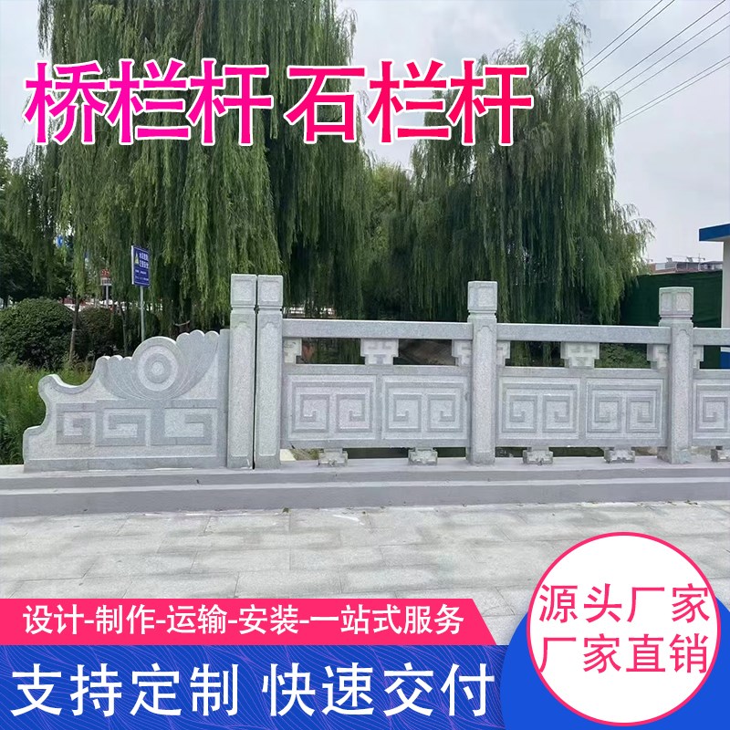 石雕桥石栏杆定制汉白玉大理w石花岗岩护栏青石桥梁工程公园风景