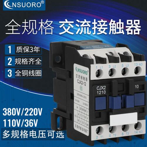 索龙交流接触器CJX2-1210 1201 220V 380V 110V 36V 24V LC1系列