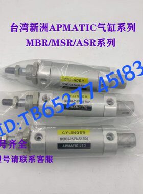台湾新洲APMATIC气缸MSR32/40X25X50X75X100X125X150X175X200X300