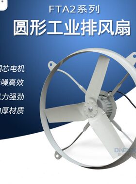 30寸工业排气扇750MM换气扇壁扇强力抽风机FTA2-75圆形排风换气扇