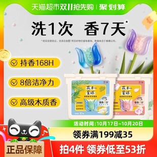 【吴磊同款】花木星球洗衣凝珠洁净持久留香护色30颗雪松木兰香