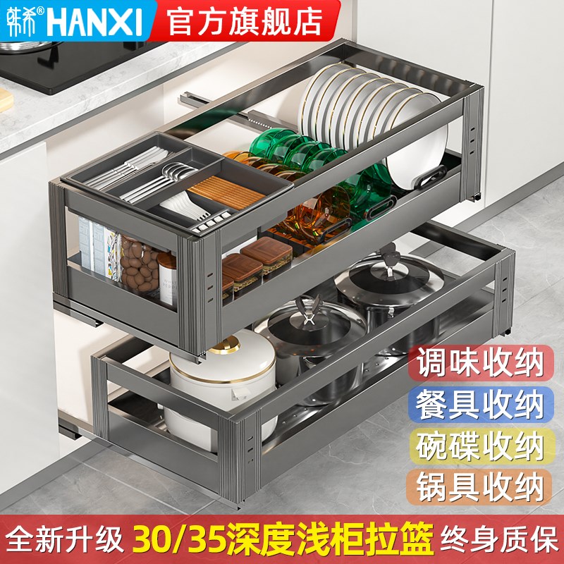 30,35cfm深度浅柜拉篮厨房橱柜304不锈钢抽屉式短薄柜碗碟拉篮