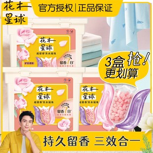 花木星球香氛二合一洗衣凝珠护色增艳玫瑰白檀持久留香30颗/盒