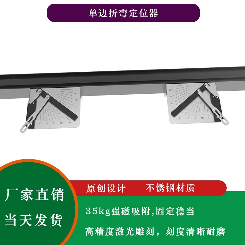 现货钣金折弯辅助工具折弯机前托磁吸角度定位神器左右Z定位版定