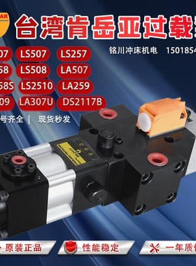 肯岳亚LS-257超负荷油泵LS258SA气动保护装置LA-507过载泵LS-507