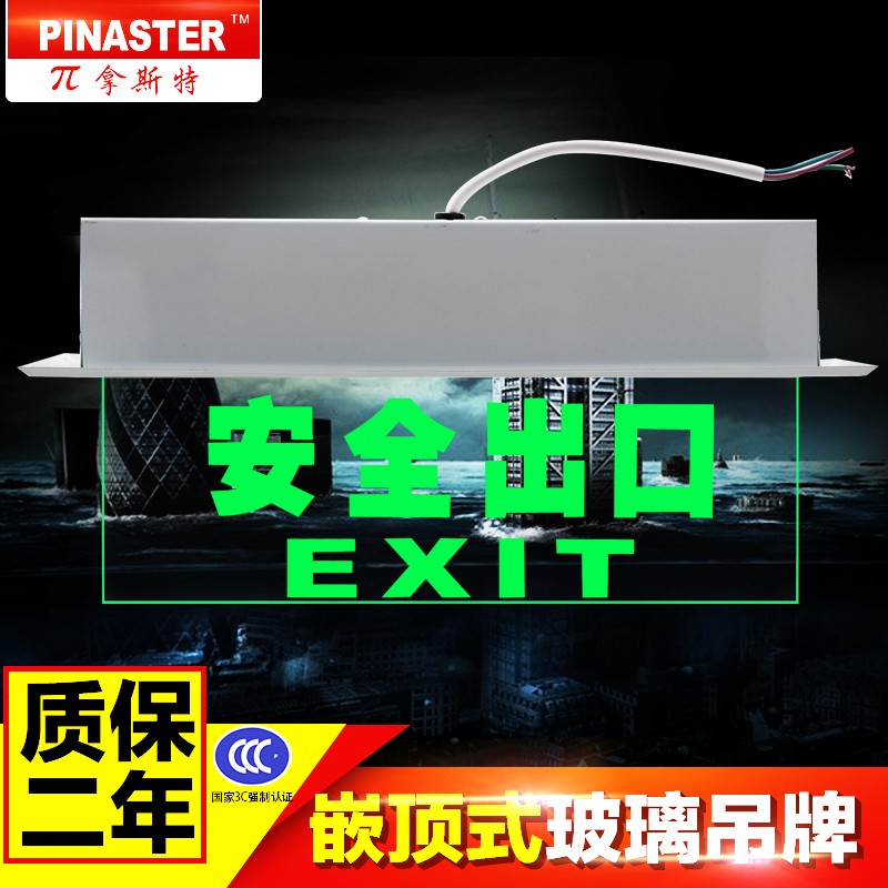 兀拿斯特嵌顶式疏散指示灯t诱导灯钢化玻璃安全出口标志灯透明吊