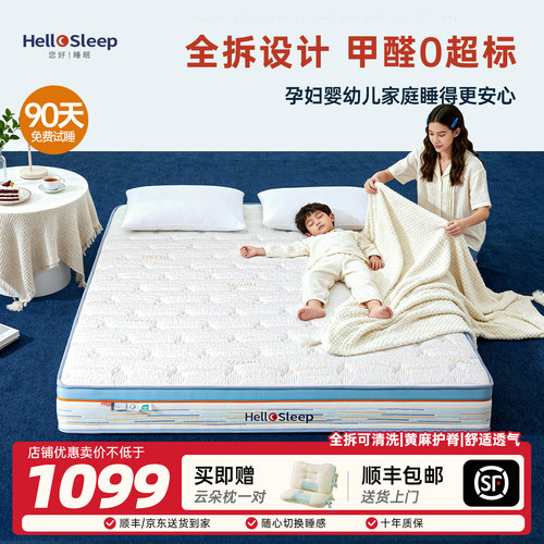 Hellosleep护脊可调节家庭用床垫