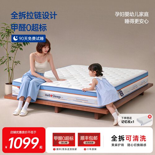 HelloSleep床垫护脊可拆洗厚床垫