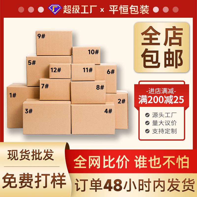 现货整包3-13号邮政打包盒快递纸箱小批量包装盒快递箱纸箱子