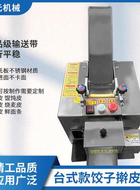 型大手擀面饺子皮混沌皮一体机全皮自动机压面包子饺子面94309擀