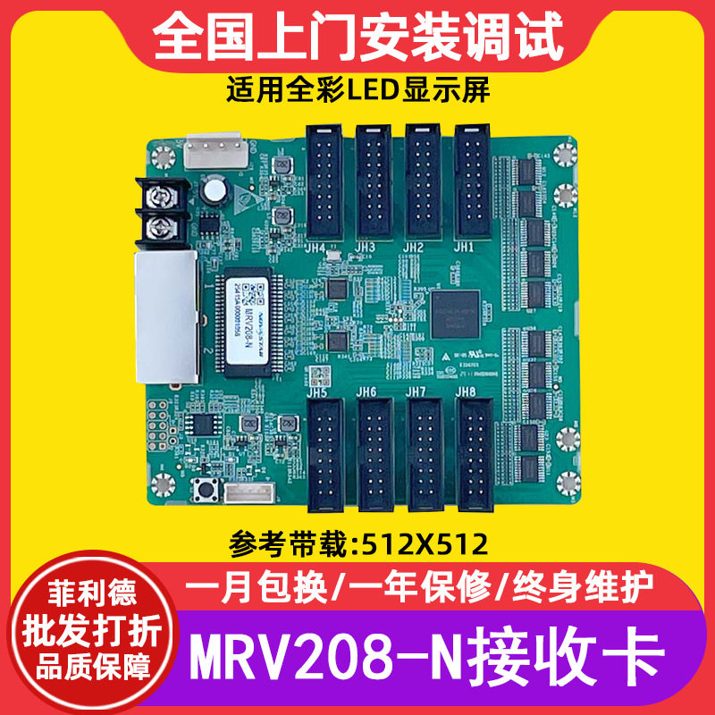 诺瓦MRV208-N电子屏接收卡全彩大屏幕LED显示屏广告屏视频控制卡图片
