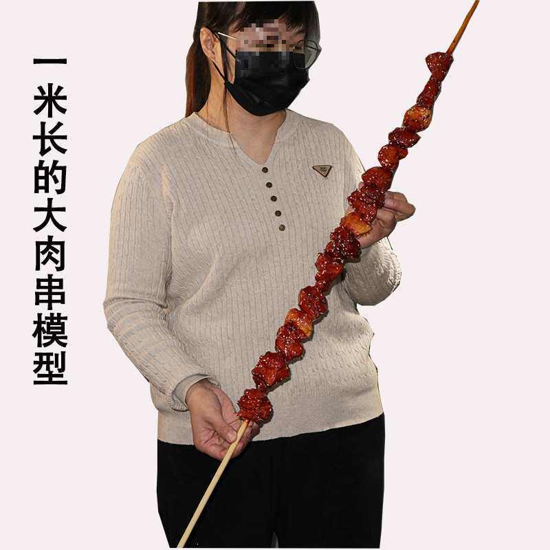 仿真一米大肉串模型烧烤串串模型羊肉串模型美食道具其他常温