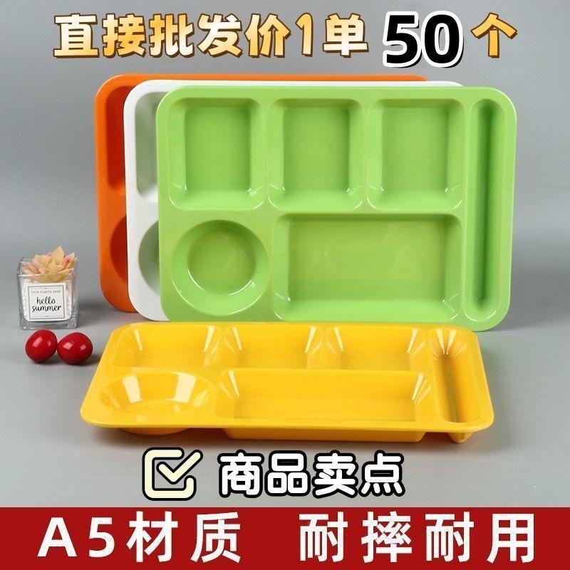 快盘格餐盘用密餐胺餐具长方形六格盘工UYS厂商幼儿园学校分食堂