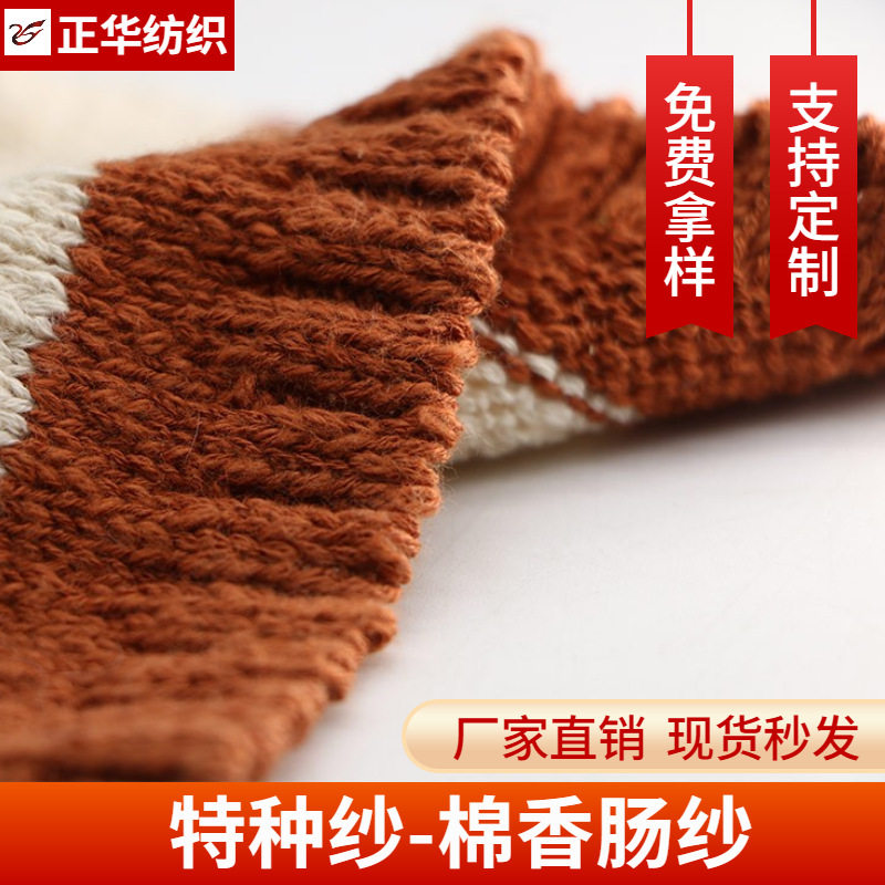 正华1/6支高捻棉香肠纱纯色花式纱特种纱大量现货东莞大朗毛纱