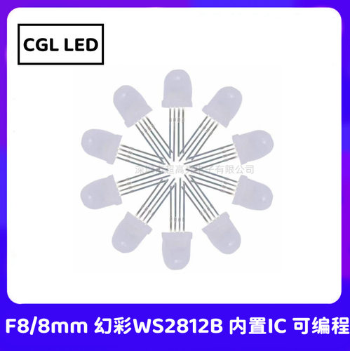 F8幻彩WS2812B/SK6812内置IC集成8mm圆头RGB可编程5V直插LED灯珠