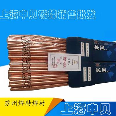 6m碳265气刨碳棒8mm/10mmm镀铜碳棒7*355/5*535气刨碳棒焊弧接碳棒