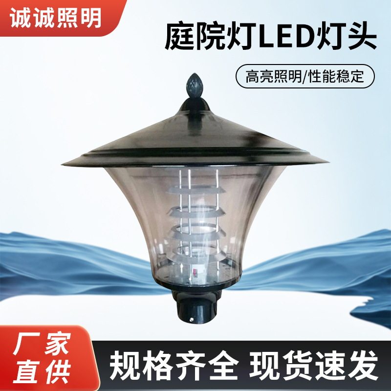 庭院灯led灯头铝制户外景观灯草坪灯led户外高杆灯小区路灯led灯