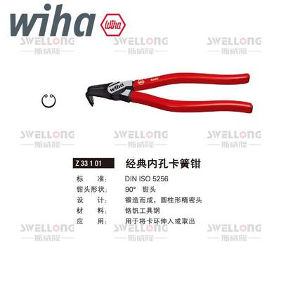 威汉WIHA经典内外孔卡簧钳26793/26781/26782/26789/26790/26795