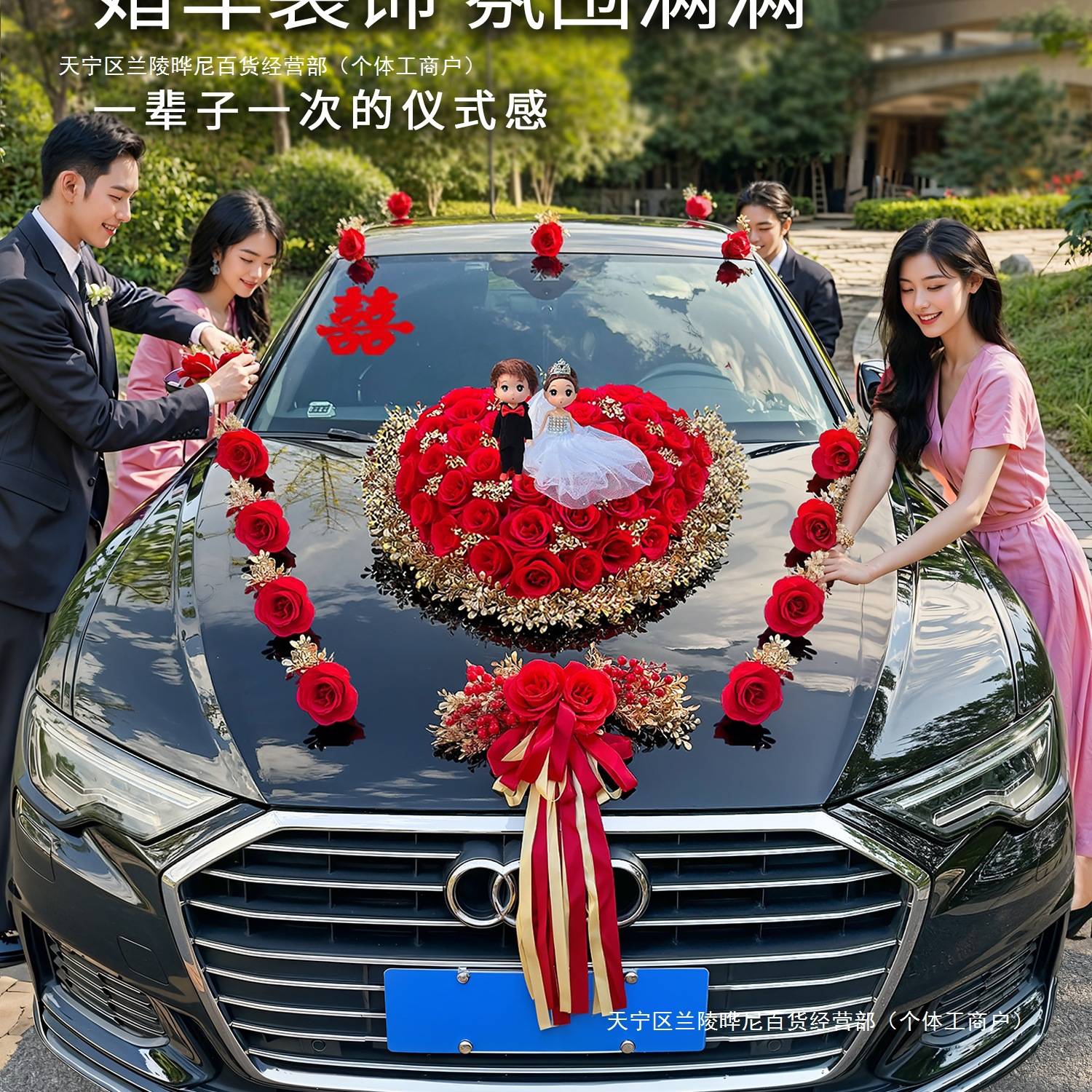 主婚车装饰车头花结婚头车花车布置婚礼接亲车队拉花新款全套