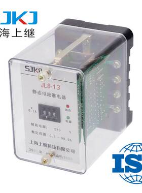 上海上继 JL8-13集成电路电流继电器 静态型不带方向短路保护包邮