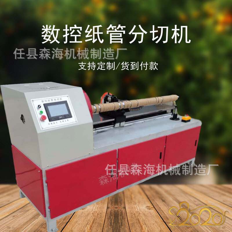 数控纸管精切机切纸管机气动纸管切割机全自动触摸纸筒分切机