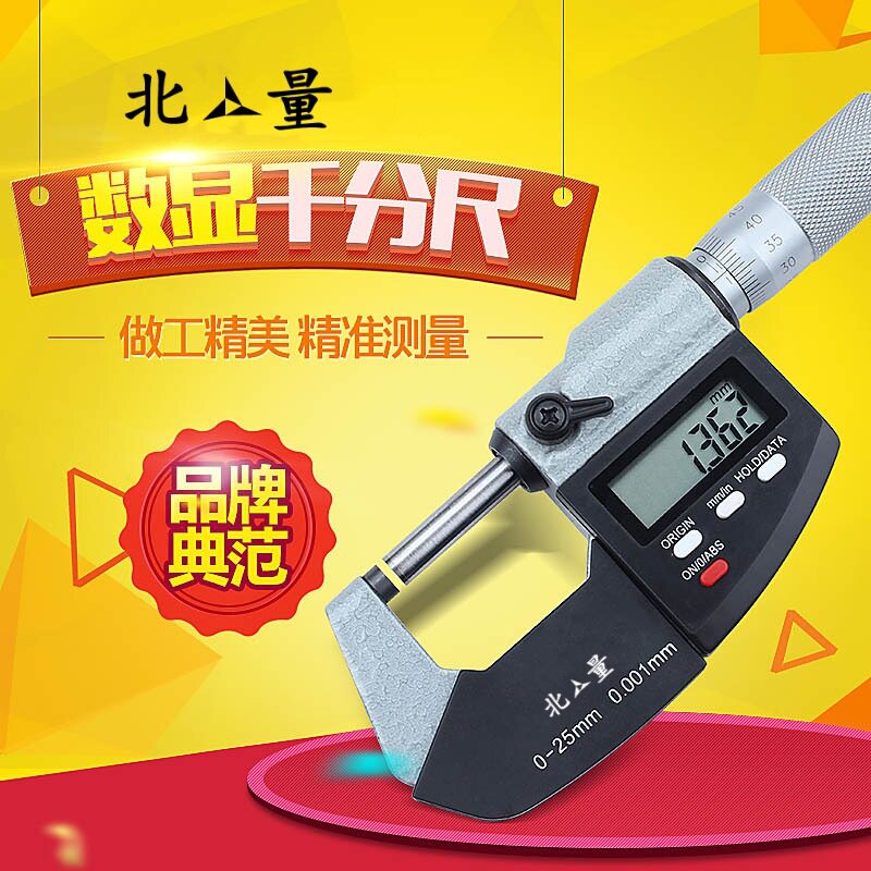 北量外径数显千分尺0-25mm螺旋测微器电子分厘卡精度0.001