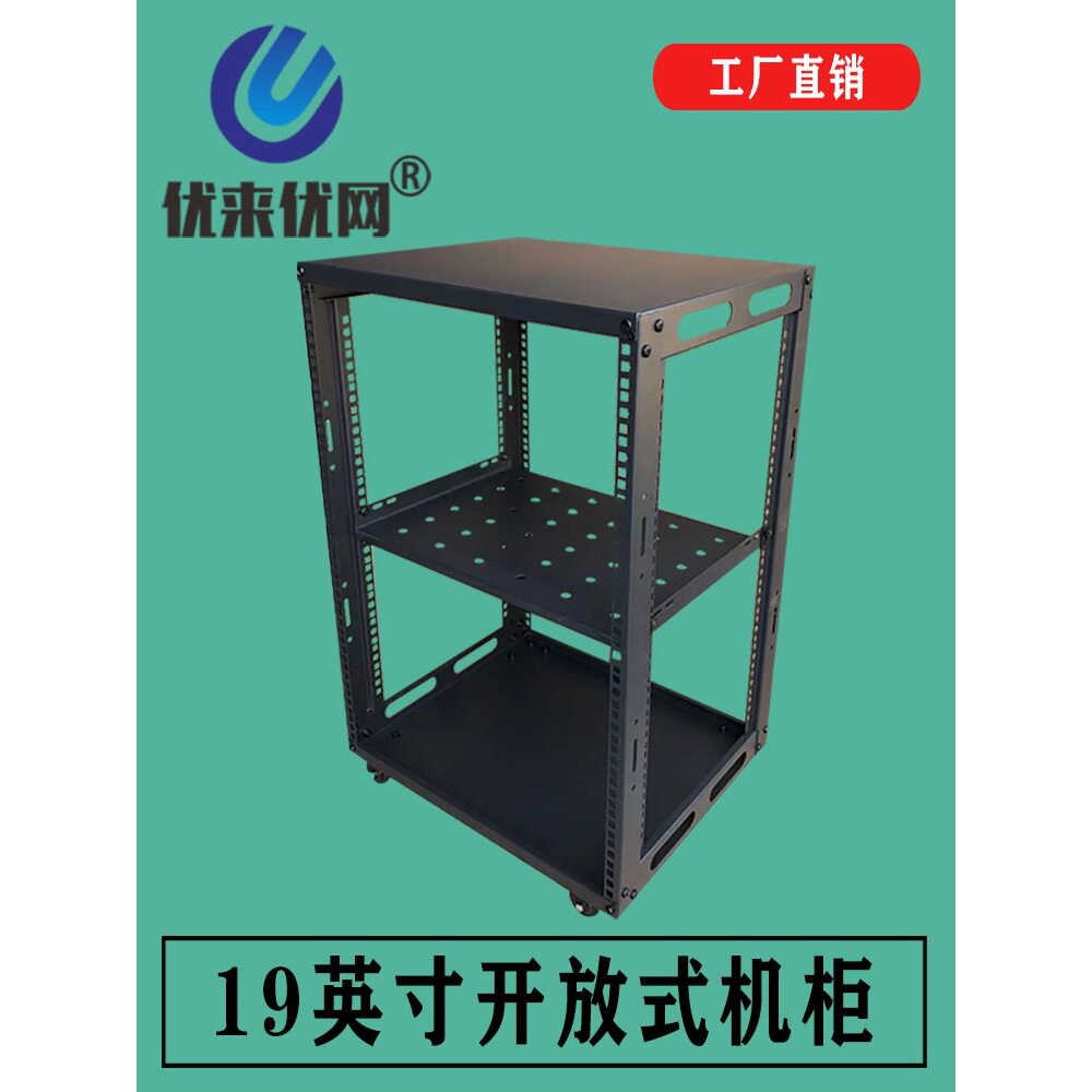 15U简易19英寸开放式机柜移动航空功放机箱音响机架支架置物架家