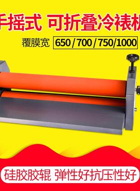 覆膜手6动小型50照片广告写机LBS650(真滚筒过机冷裱机手动照膜片