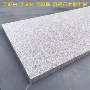 芝麻白火烧板芝麻灰大理石户外庭院地砖园林铺路石花岗岩石材地板