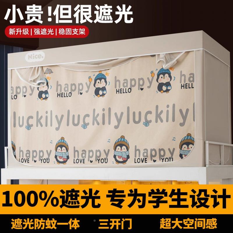 879542一款学生宿舍单人床帘支架蚊帐体式遮光防蚊全新包上铺下铺