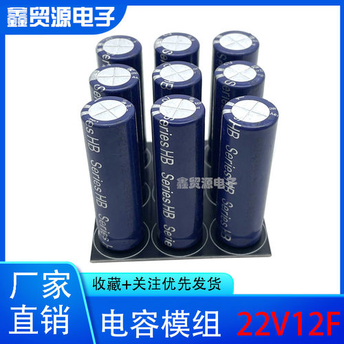 超级电容22V12F超级法拉电容组2.5v110f后备电源器24V22.5V