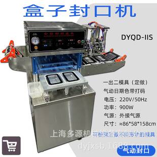 鱼型塑料盒子封口机.盒装山楂糕封膜机.年糕鱼泡壳塑封压膜机多源