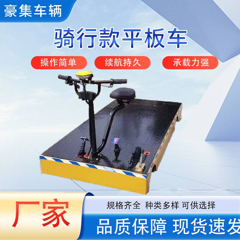 电动四轮手推车拉货车农场菜市场搬运平板车骑行款工厂货物平板车
