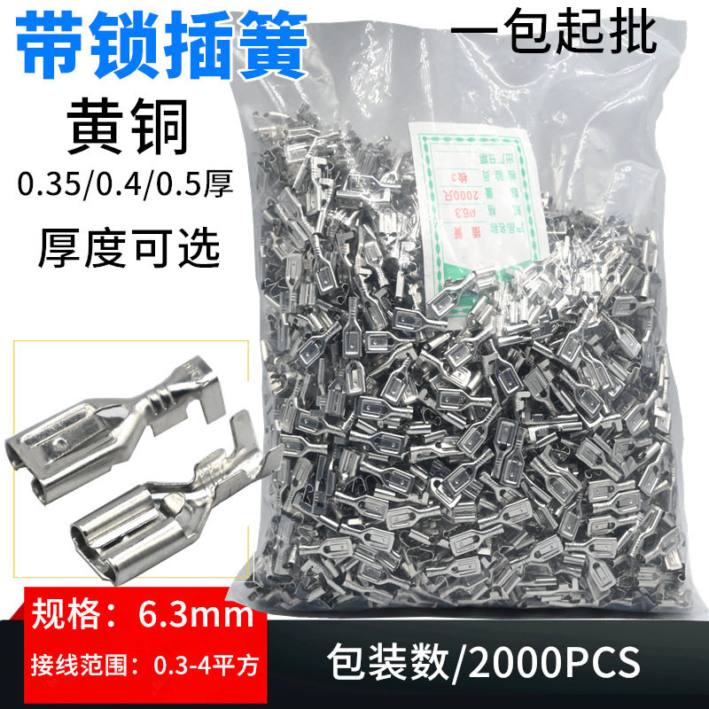 6.3带锁插簧带锁扣250插簧冷压接线端子6.3*0.8插簧加厚2000只