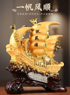 一帆风司顺GY029船摆件公开业送礼办公桌玄装厅饰品关中式家居客