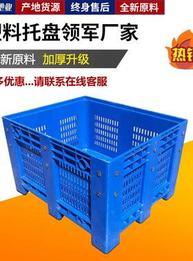卡板流ZFO箱特大转托箱封闭围板箱叉车物运输盘箱大型网格塑周料